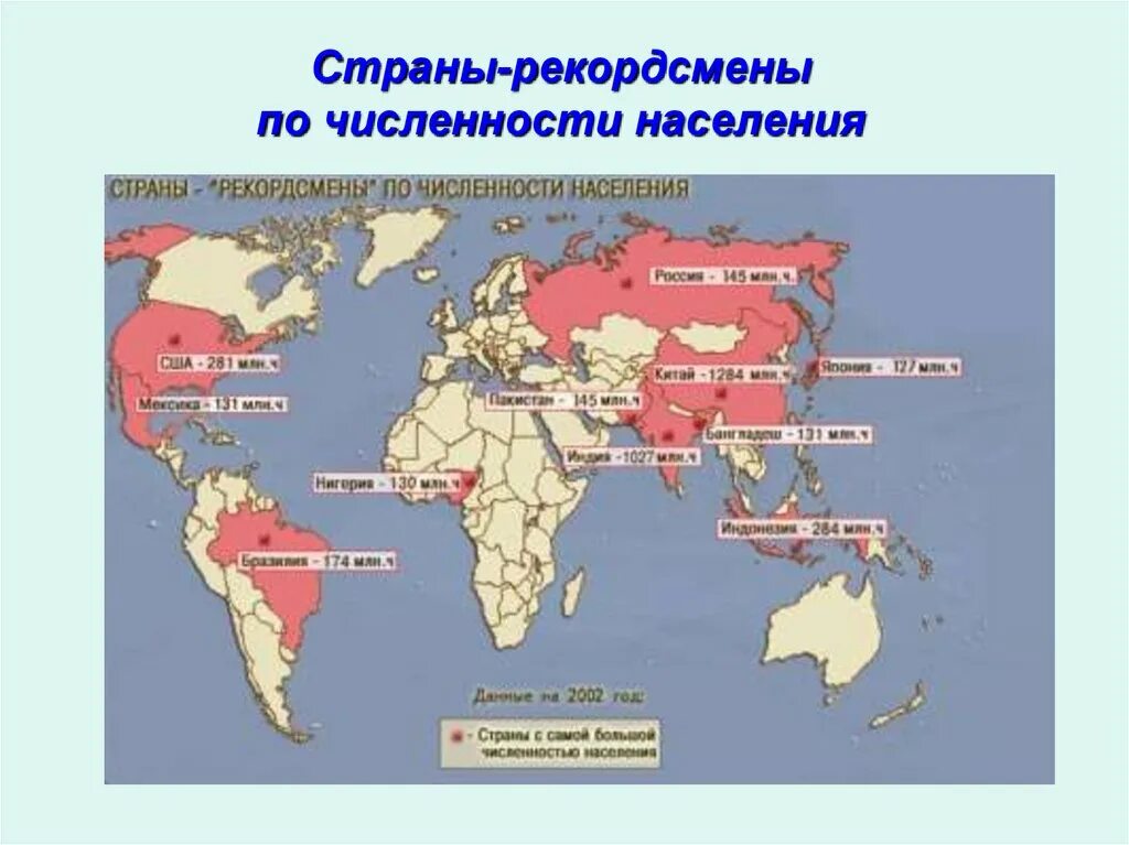 Где находится самая населенная. Карта 10 крупнейших стран по площади карта. Крупнейшие страны по числу жителей. Крупные государства по населению.