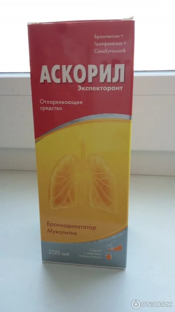 Аскорил и пульмикорт. Отхаркивающее аскорил. аскорил сироп. аскорил экспекторант сироп. аскорил экспекторант сироп. 200мл.
