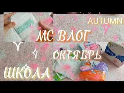 Месячные влог