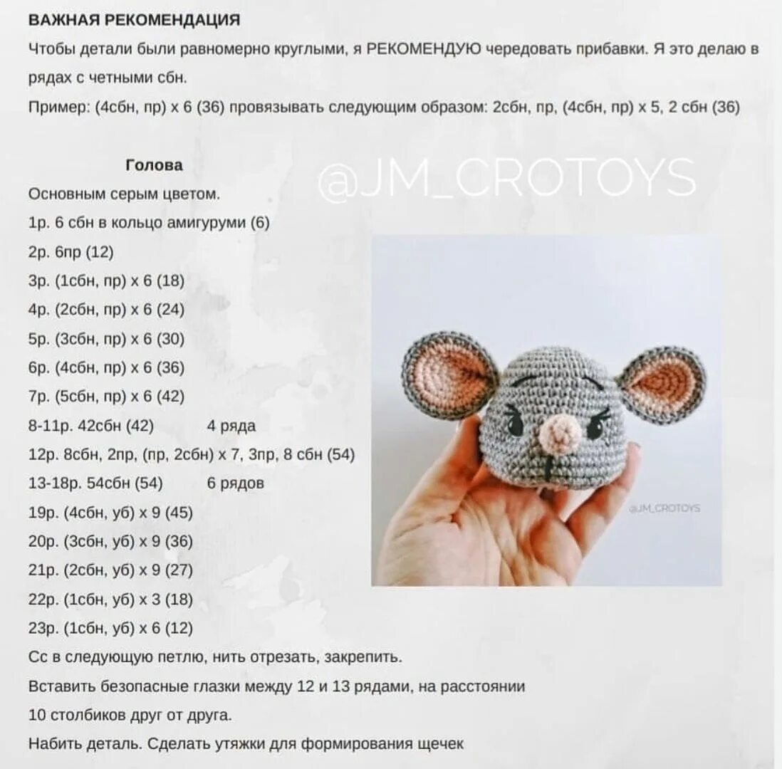 Мышь крючком схема. Вязаная мышь крючком со схемами и описанием. связать мышь крючком схема и описание. как связать мышь крючком для начинающих схемы. мышка вязаная крючком схема.