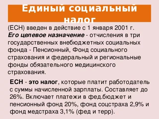 К единым налогом относятся