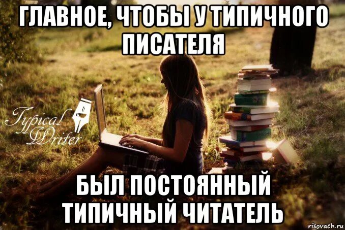 Пишу это как читатель имеющий вкус. Типичный читатель. читатель мем. мемы про читателей. самостоятельность мем.