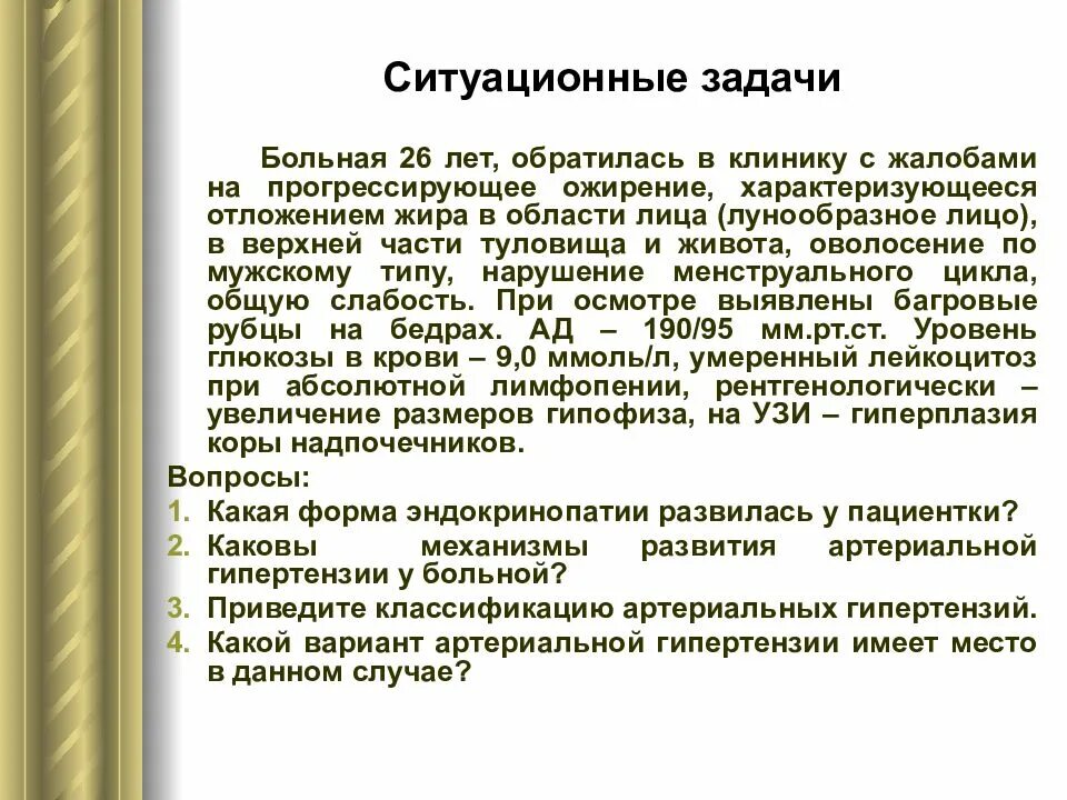 Ситуационные задачи. Ожирение ситуационные задачи. Задачи по ожирению с ответами. Ситуационные задачи на тему ожирение у детей.