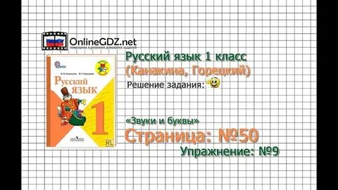 Учебник математика 1 класс канакина горецкий