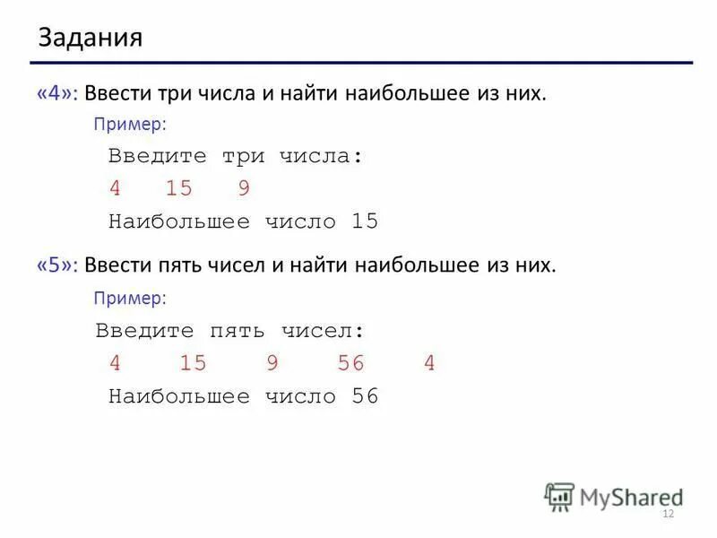 Введите три числа, найти сумму и произведение. Введите три числа 4 5 7. Введите три числа 4 5 7. Введите три числа 4 5 7. Введите три числа 4 5 7.