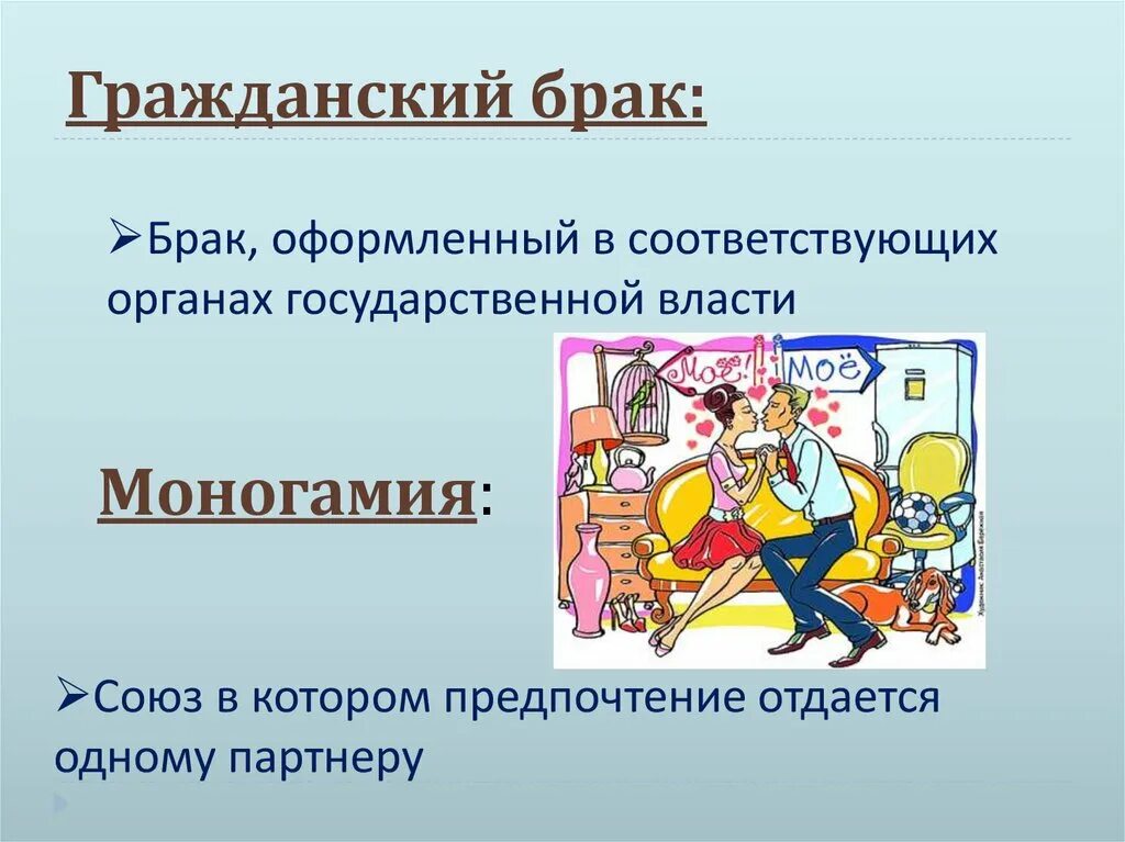 Брак это гражданское право. Гражданский брак и сожительство. Правовые основы взаимоотношений. Правовые основные взаимоотношения полов. Понятие Гражданский брак.