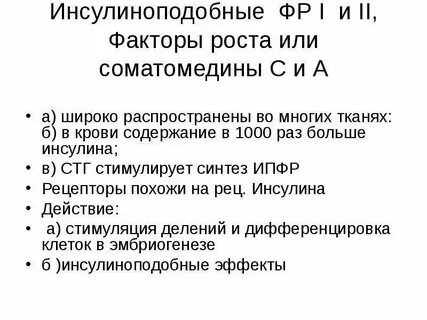 Фактор роста 1