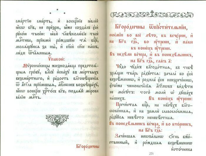 Часослов Шестопсалмие. Шестопсалмие на старославянском языке. Часослов на церковнославянском Шестопсалмие. Шестопсалмие на церковнославянском.