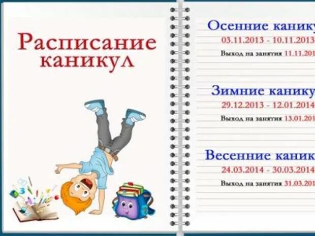 Весенние каникулы у школьников в оренбургской области. Расписание каникул. Расписание каникул в школе. Расписание школьных каникул. Расписание каникул у школьников.