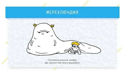 Как будет хандра на английском