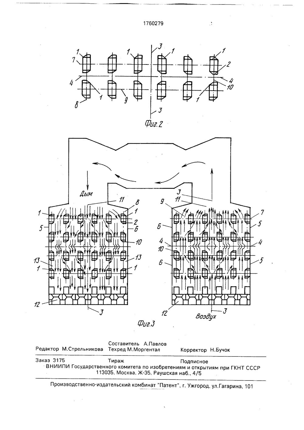 Регенератор печи. Арка загрузочного кармана стекловаренной печи. Мартеновская печь схема сталь. Регенератор печи. Регенератор в печи это.