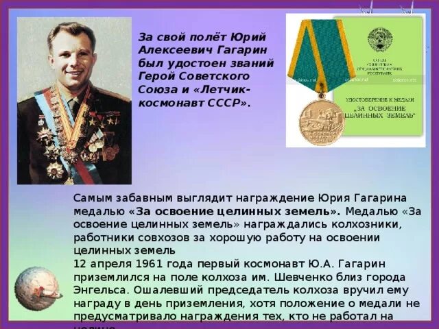 Какими наградами был награжден гагарин. Первая награда гагарина. гагарин звание и награды. юрия гагарина наградили званием героя советского союза. награждение гагарина герой ссср.