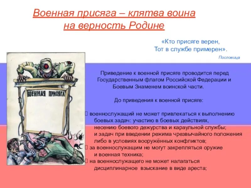 Клятва воина на верность родине России. Военная присяга клятва. Военная присяга клятва воина на верность родине. Клятва воина на верность. Верность воинской присяге