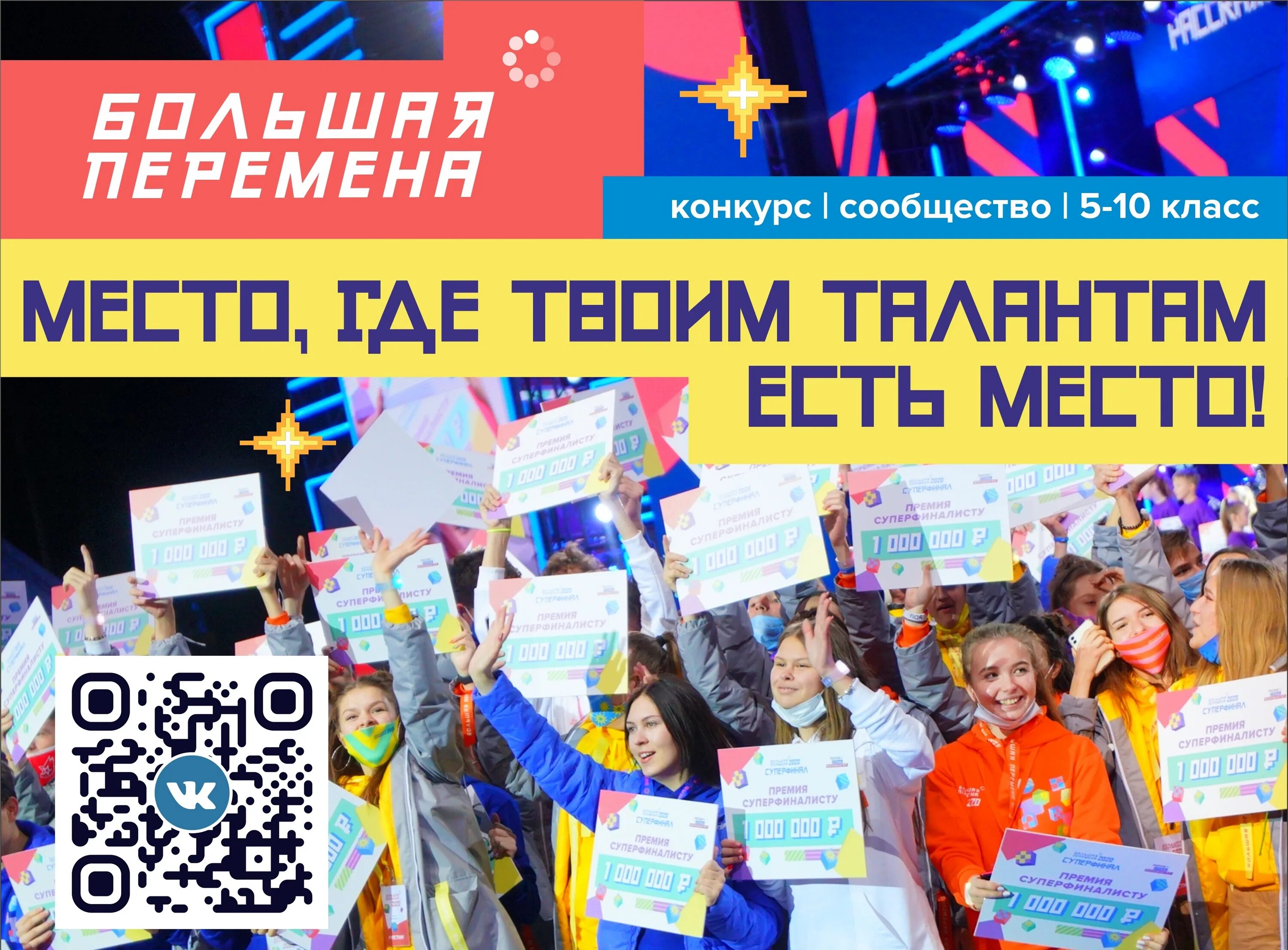 Образовательный центр перемена конкурсы для детей. Всероссийская большая перемена 2021. всероссийский конкурс большая перемена 2021. конкурс большая перемена 2021 москва. большая перемена конкурс баннер.