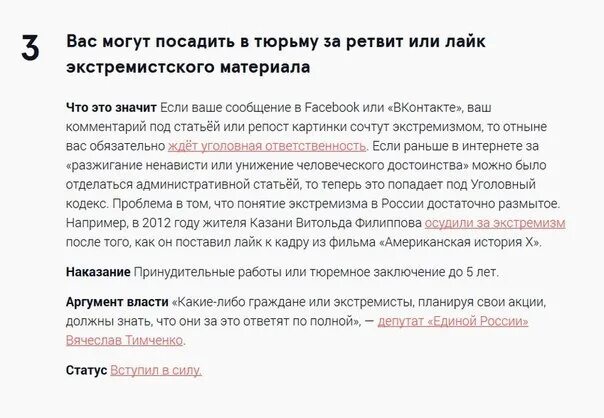 Посадили за переписку. За что могут посадить. Из за чего могут посадить в тюрьму. Статьи за которые сажают. За какую статью могут не посадить в тюрьму.