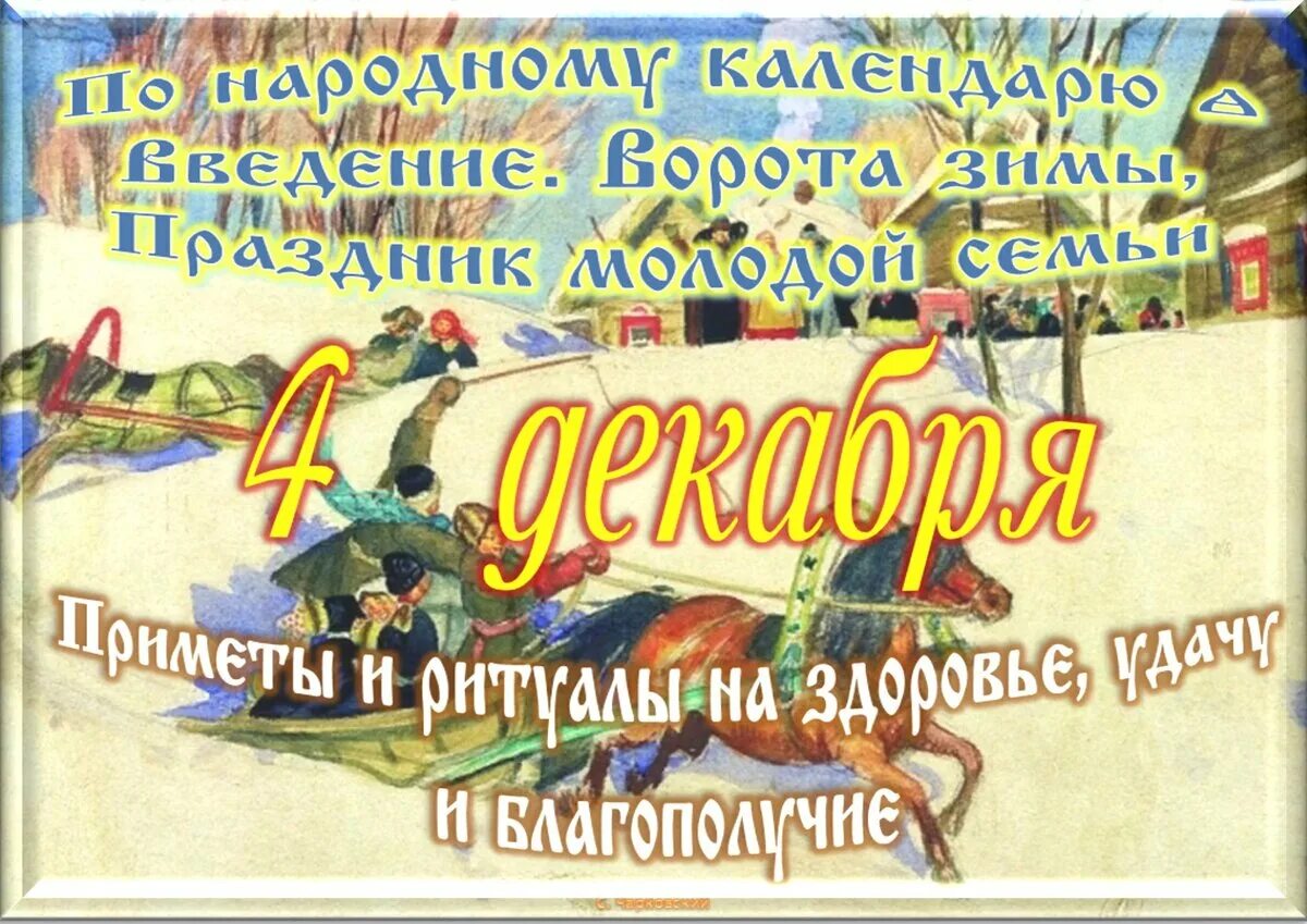 Какой сегодня праздник 19.12 23. 5 декабря праздник. 4 декабря праздник. 11 декабря праздник. 20 декабря праздник.
