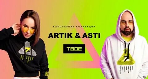 Твоя артик