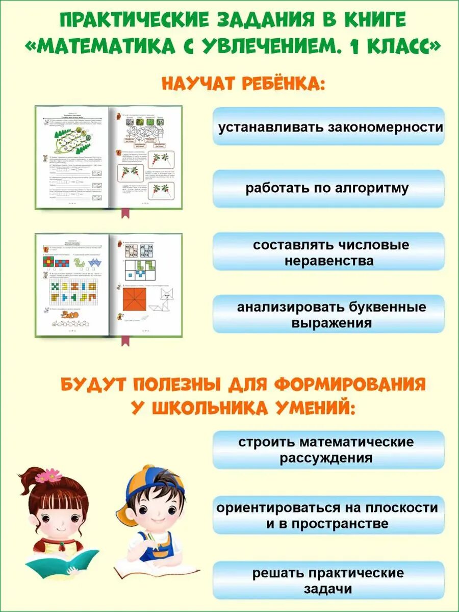 Математика с увлечением 1 класс. Математика с увлечением 1 класс ответы. Математика с увлечением 1 класс. Математика с увлечением 1 класс ответы на задания. Математика с увлечением 2 класс.