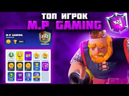 Клеш рояль королевский гигант