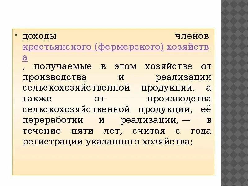 Доход освобождается. Фермерское хозяйство прибыль. кфх прибыль. доход от фермерского хозяйства. крестьянское фермерское хозяйство прибыль.