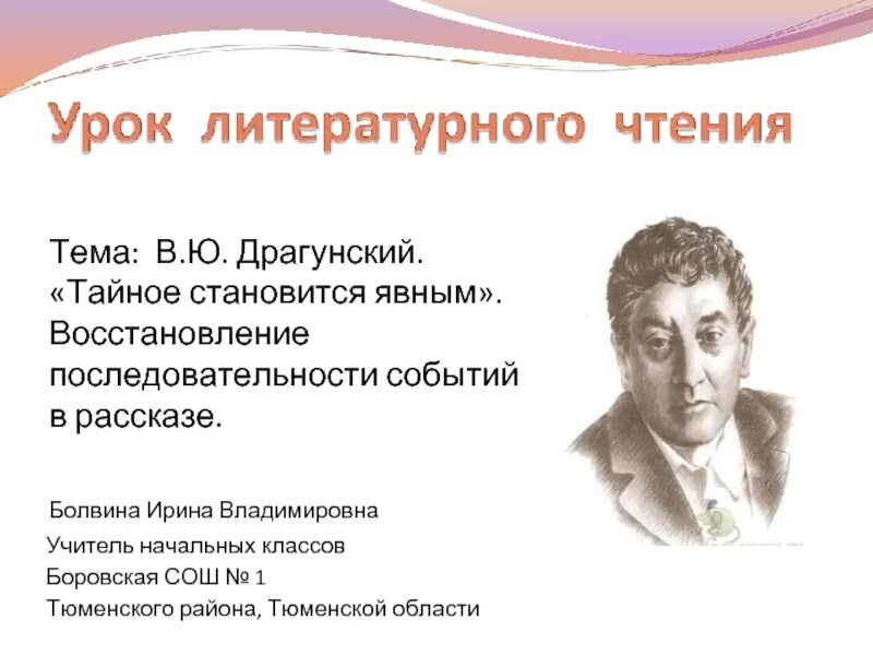 Конспект урока тайное становится явным. Тайное становится явным Драгунский литературное чтение. Тайное становится явным Драгунский план. Презентация тайное становится явным. Литературное чтение 2 класс Драгунский тайное становится явным.