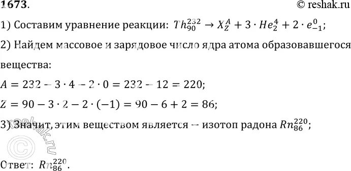 Каково массовое число ядра в реакции 241 95 am 42he x 201n. Чему равны зарядовые и массовые числа ядра тория соответственно. Каково массовое число ядра x в реакции 252 98 CF. . Определить массу m изотопа 131 53 i, имеющего активность а = 37 ГБК..