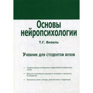 Нейропсихология книги