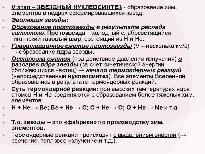 Какая реакция осуществляется в недрах звезд
