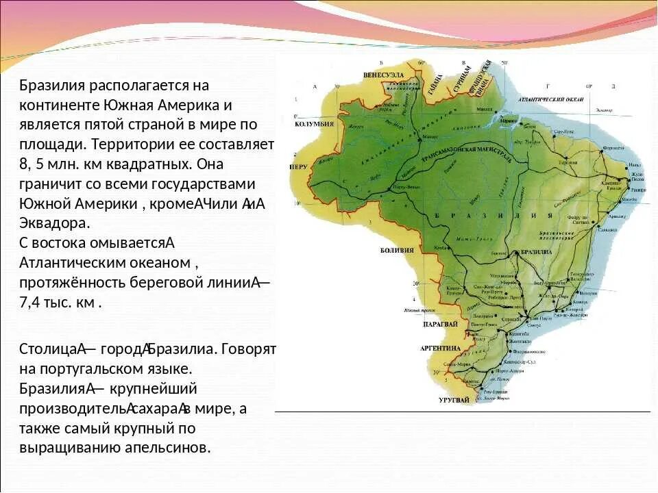 Границы Бразилии на карте Южной Америки. Географическое положение Бразилии на карте. Бразилия на материке Южная Америка. Расположение Бразилии на карте Южной Америки. Описание бразилии по картам