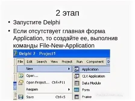 Application delphi. Delphi приложения. основные команды delphi. примеры приложений, созданных в delphi. запустите.