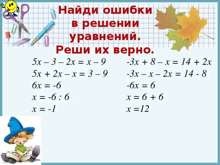 Презентация алгебра 7 класс уравнения. Как решать уравнения 7 класс Алгебра. Как решить уравнение 7 класс по алгебре решение. Как решать линейные уравнения 7 класс Алгебра. Математика 7 класс уравнения как решать.