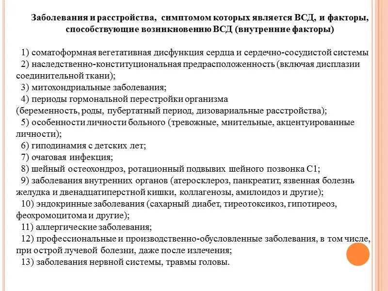 Всд сроки. ВСД пубертатного периода у подростков что это. Пубертатная вегетативная дисфункция. Расстройство вегетативной нервной системы карта вызова. ВСД карта вызова скорой.