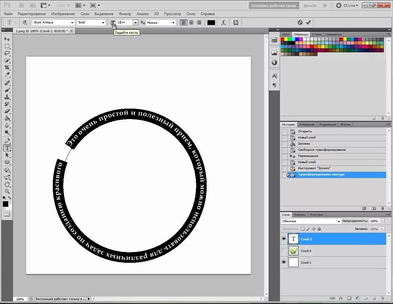 Круговая надпись в фотошопе. Для Photoshop круг. Надпись кругом в фотошопе. Нарисовать круг в фотошопе. Текст по кругу в фотошопе как сделать