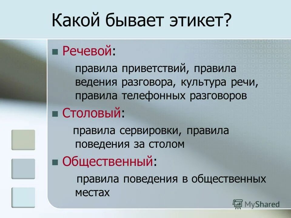 Этикет бывает. Какой бывает этикет. Какой бывает речевой этикет. Какие виды этикета существуют. Какие бывают правила этикета.