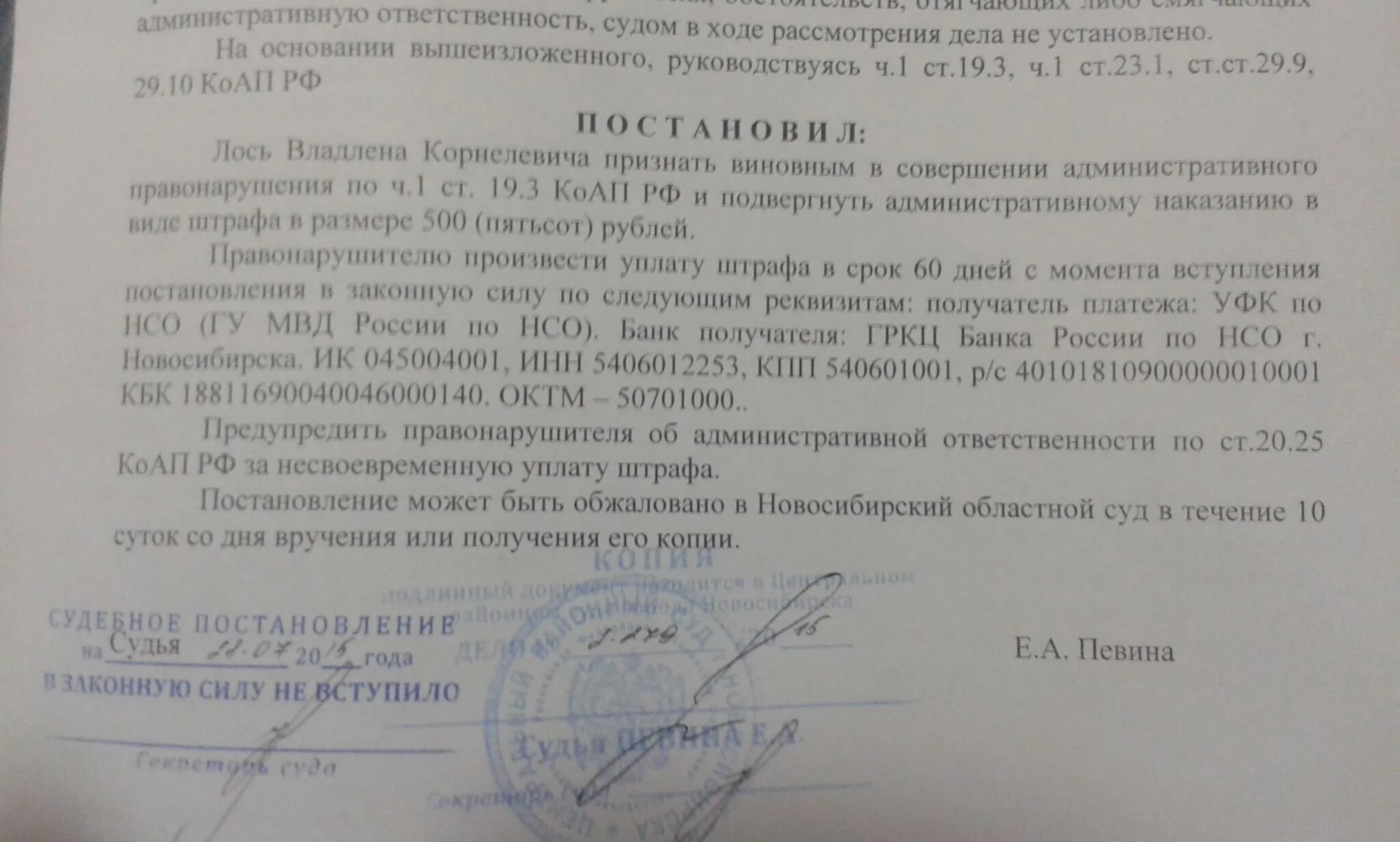 Ст 19.3 КОАП. 19.3 КОАП РФ постановление. Постановление по 20,2 КОАП РФ. Постановление о наложении административного штрафа. 20.3 коап срок