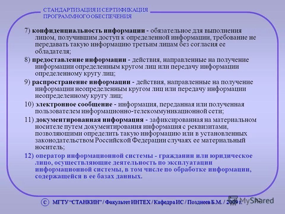 На основе предоставленной информации. Документированная информация это. Обязательная документированная информация. Документированная информация это информация зафиксированная на. Примеры документированной информации.