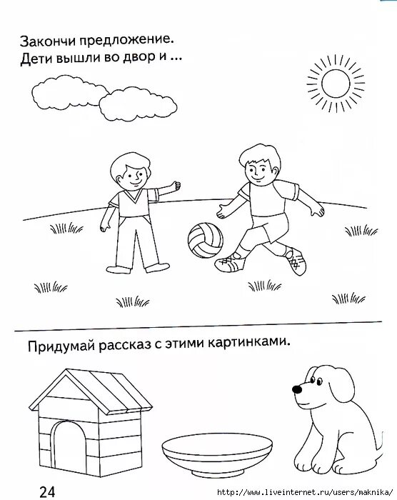 Развитие речи задание для дошкольников 6 7. Развитие связной речи у дошкольников задания. задания для дошкольников по развитию связной речи. задания по развитию связной речи для детей 6-7 лет. задания по развитию речи для дошкольников 7 лет.