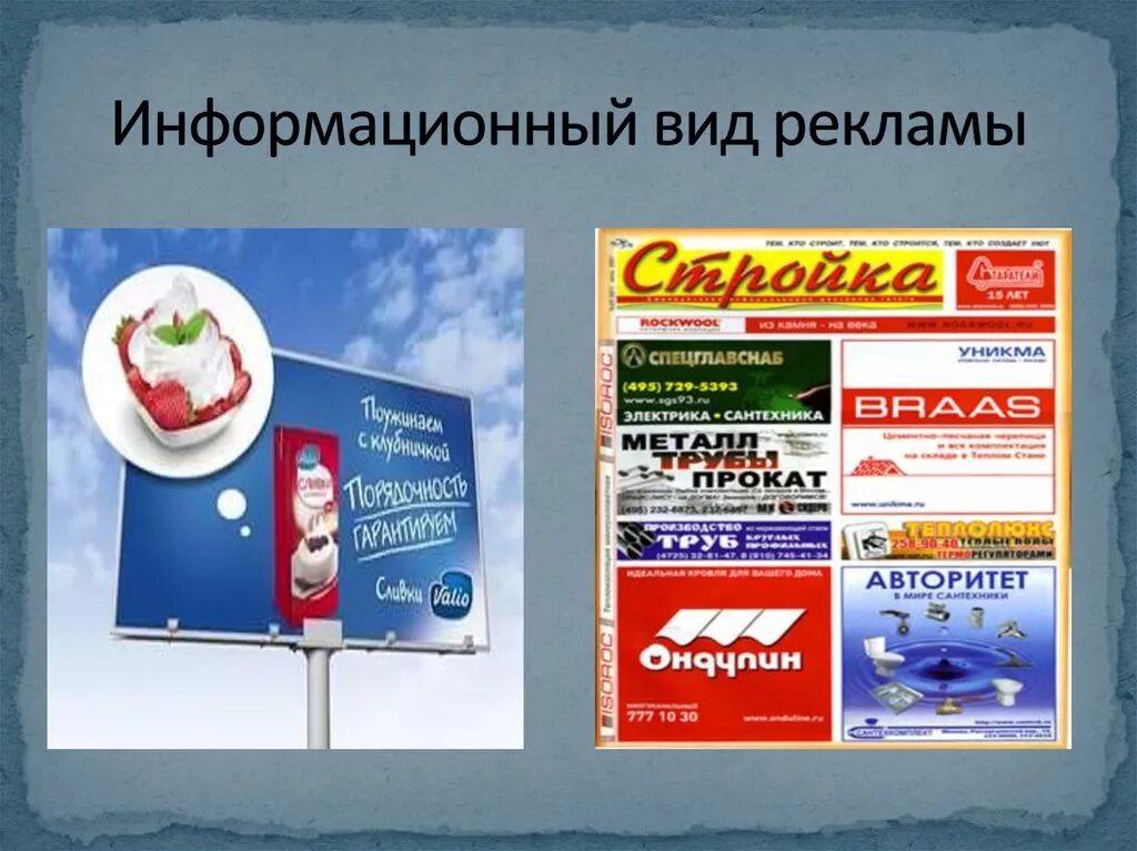 Информационно рекламное агентство. Реклама примеры. Информационный вид рекламы. Информативная реклама. Виды рекламы информативная.