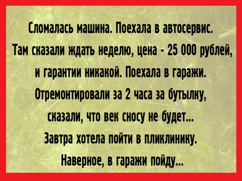 Поезжай завтра или езжай. Пойду в гаражи анекдот. Анекдот завтра пойду в гаражи. Поеду в гаражи. Поеду в гаражи анекдот.