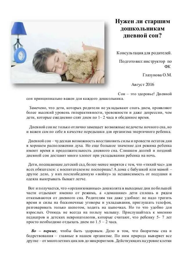Сон ребенка в сутки. Когда ребенок отказывается от дневного сна. Консультация нужен ли ребенку дневной сон. Месячный ребенок не спит днем. Дневной сон дошкольника.