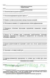 Характер и условия труда работников заключение