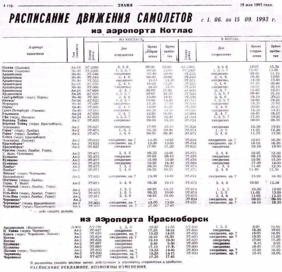 Расписание автобусов котлас вычегодский новое 2024