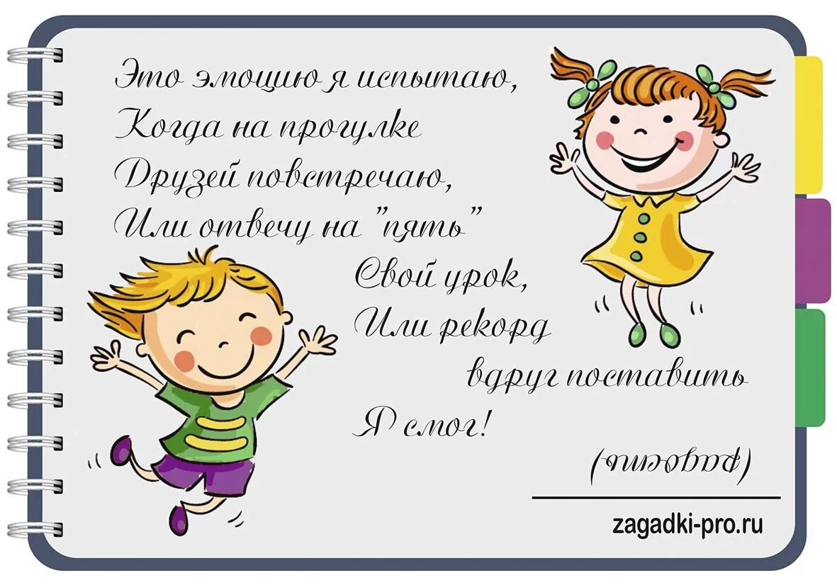 Стихи про эмоции. Загадка про радость. Стихи про эмоции для детей. Загадка про настроение. Эмоциональное четверостишье