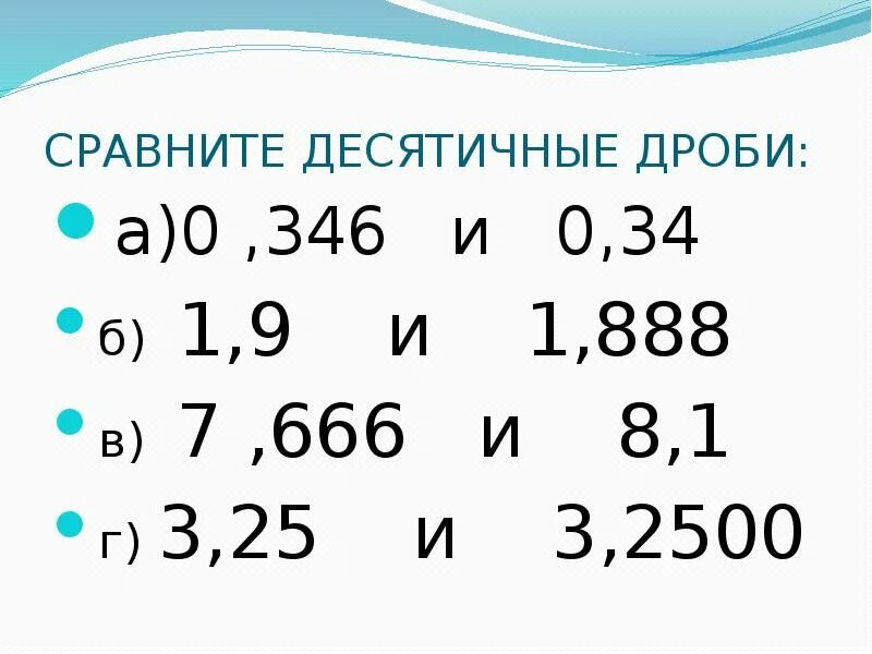 Сравните 9 10 и 7 6. Сравнение десятичных дробей задания. Как сравнивать десятичные дроби. Сравнение десятичных дробей 5 класс. Задания по теме десятичные дроби.