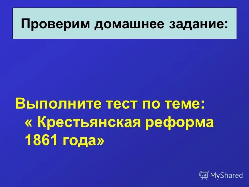 тест по истории 9 класс реформы александра 2. тест по истории либеральные реформы. реформы земская городская судебная военная. тест по истории либеральные реформы. реформы 60 70 годов 19 века либеральные реформы.