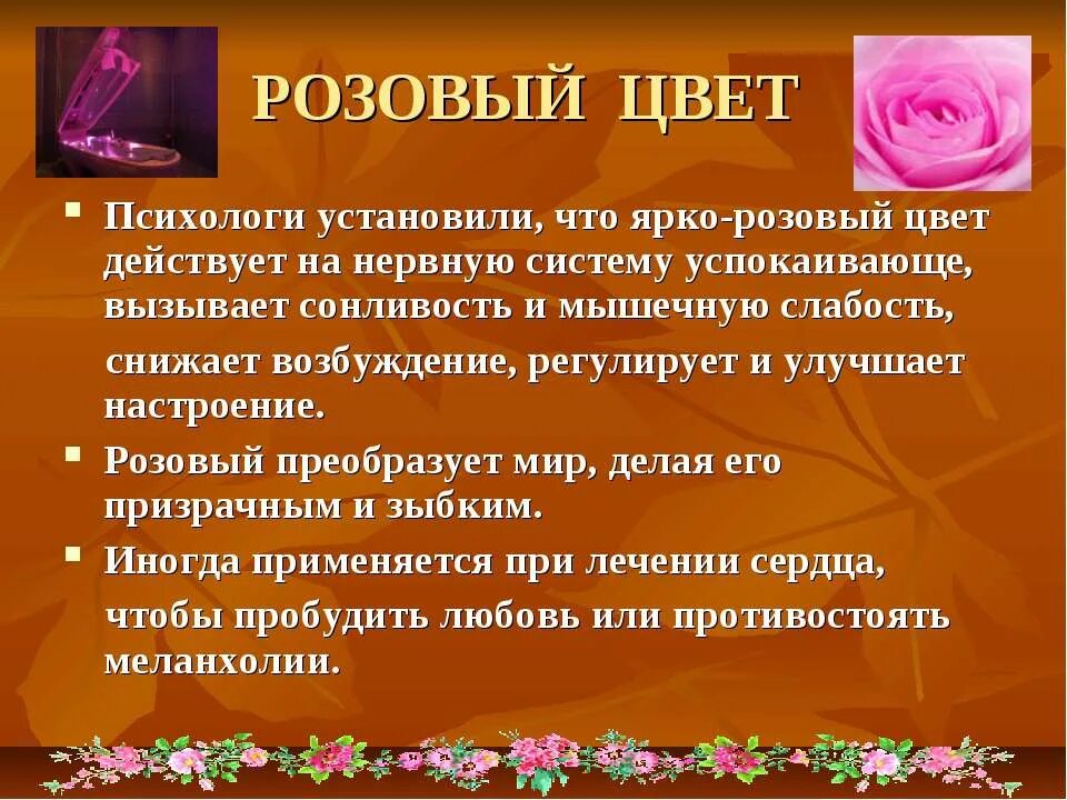 Розовый в психологии означает. Цитаты про розовый цвет. Психолог в розовом цвете. Выражения про розовый цвет. Розовый цвет для презентации.