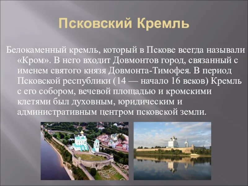 Доклад о городе 4 класс окружающий мир. Рассказ о кремлевском городе. расказ о кремлёвском городе. кремлевский город краткий рассказ. псковский кремль презентация.