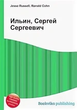 Книги ильина отзывы