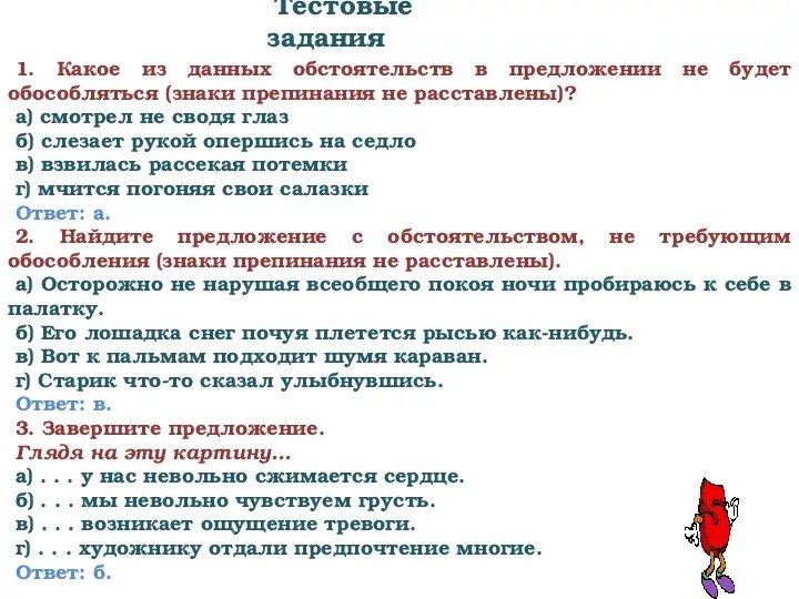 Тест по русскому обособленные определения. Обособленные обстоятельства предложения 8 класс. Задания по теме обособленные обстоятельства 8 класс. Задание по обособленным обстоятельством с ответами.