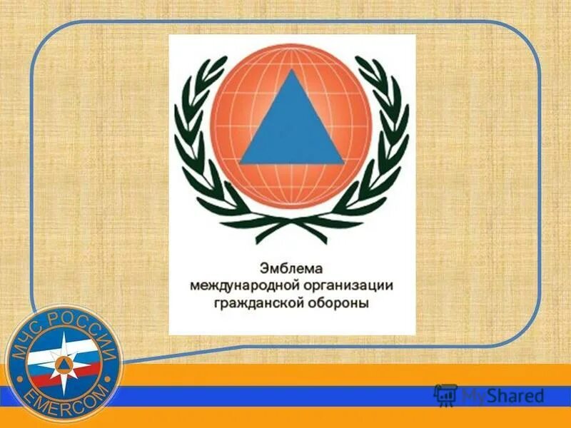 День гражданской обороны урок в школе. День гражданской обороны классный час. Кл час Всемирный день гражданской обороны.